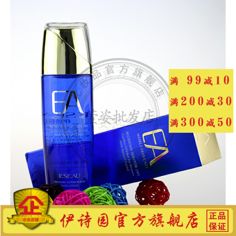 化妆品EA02伊诗园天宠玫瑰纯露130ml柔肤水滋养水润细腻肤质