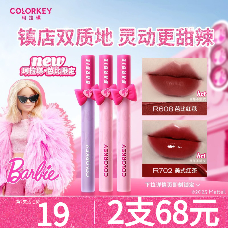 【618提前加购】Colorkey珂拉琪芭比联名唇釉女口红女官方旗舰店