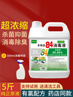 84消毒液大桶装杀菌消毒水疫情专用衣物漂白家用室内除菌八四浓缩