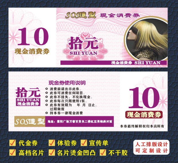 美发店代金券制作理发优惠劵定制烫发染发现金抵用卷