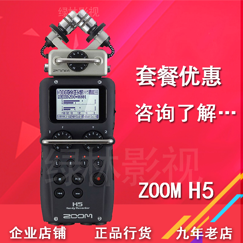 ZOOM H5 小数字录音笔机微电影拍摄视频乐器单反专业高清降噪在类目 MP3/MP4/iPod/录音笔中 - 来自Buy2taobao.com提供专业的淘宝代购服务