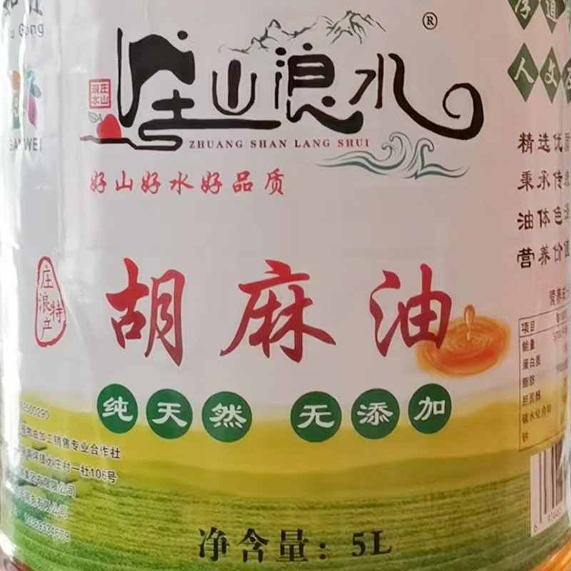 庄山浪水甘肃庄浪特产亚麻籽食用5L胡麻油新鲜农家月子油植物油包