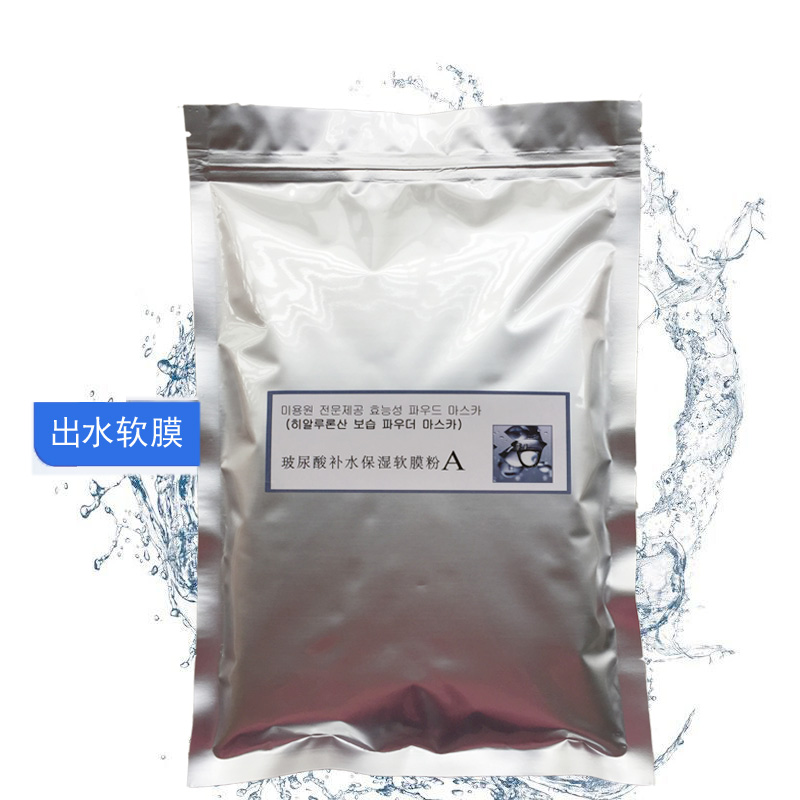 玻尿酸出水软膜粉补水保湿清洁涂抹面膜粉美容院专用面膜