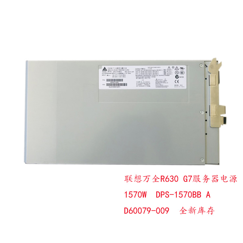 联想全新万全R630 G7服务器电源 1570W DPS-1570BB A D60079-009