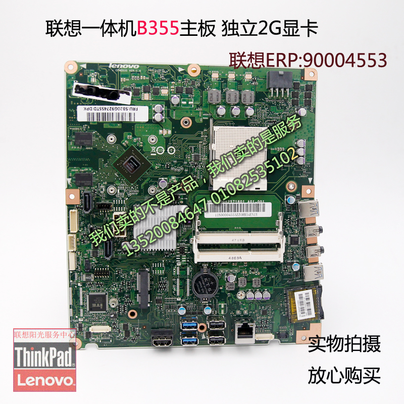 联想一体机B355主板 CFM2D3S 独立显卡2G ERP:90004553 不带TV