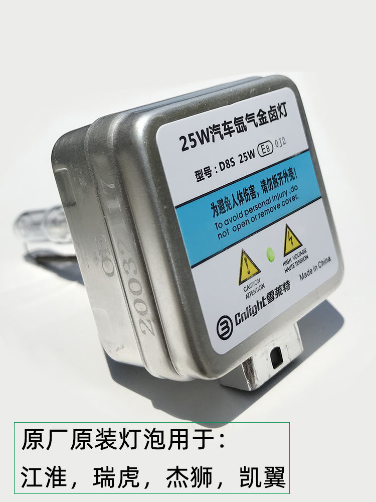 雪莱特d8s氙气灯泡江淮原装疝气大灯格尔发高亮白光远近光瑞风m5
