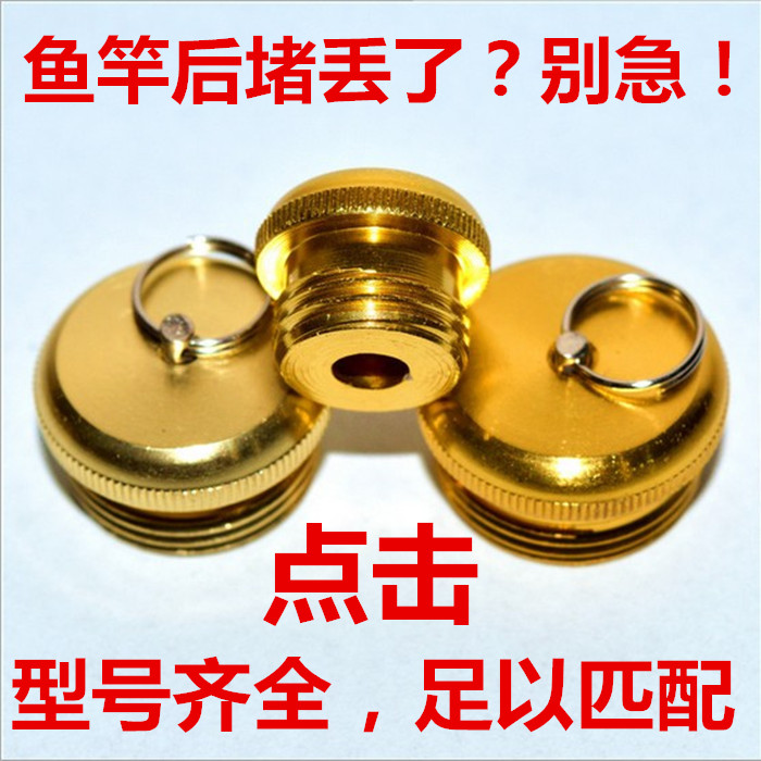 鱼竿后堵头鱼竿配件后堵加重后堵鱼竿配重后堵头型号齐全金属后堵在类目 户外/登山/野营/旅行用品, 垂钓装备, 钓竿中 - 来自Buy2taobao.com提供专业的淘宝代购服务