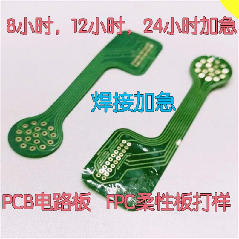 PCB打样|贴片焊接加工|电路板制作|元器件配置一站式|赛格实体店