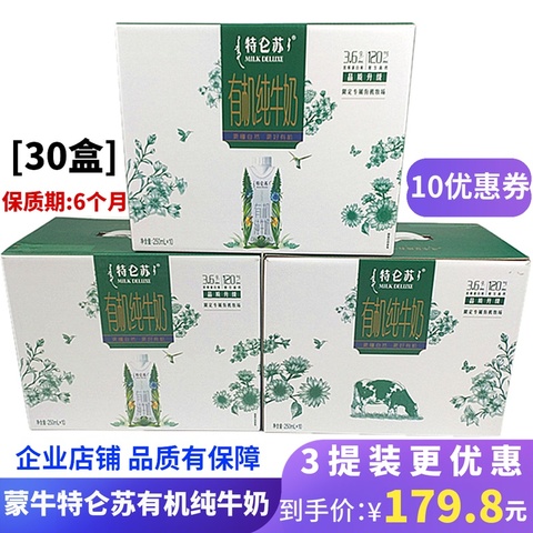 12月产新包装蒙牛特仑苏有机纯牛奶250ml*10盒*3提整箱梦幻盖包邮