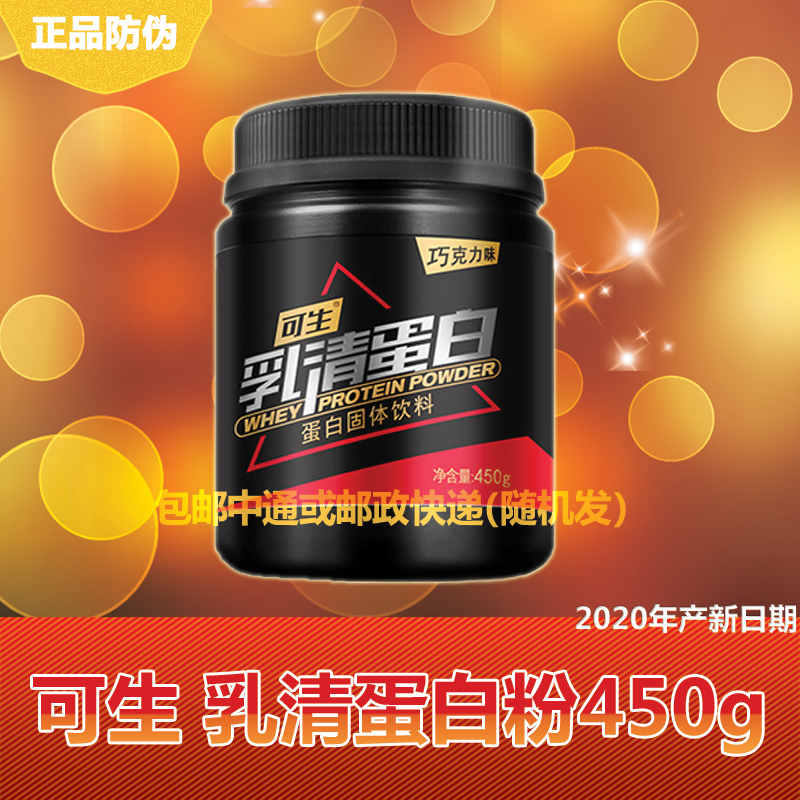 可生乳清蛋白粉健身增肌粉蛋白质 增肌瘦人增肥增重动植物双蛋白在类目 保健食品/膳食营养补充食品, 普通膳食营养食品, 蛋白粉/氨基酸/胶原蛋白, 大豆分离蛋白中 - 来自Buy2taobao.com提供专业的淘宝代购服务