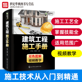 工程管理类书籍 建筑工程施工人员培训教程 建筑工程施工手册 现场施工图参考书籍 施工图纸讲解一线技术工人的培训教材丛书