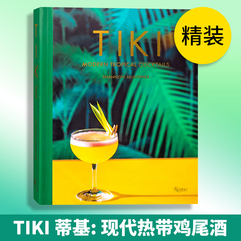 蒂基 Tiki 现代热带鸡尾酒 精装 英文原版生活科普 调制方法解读书籍