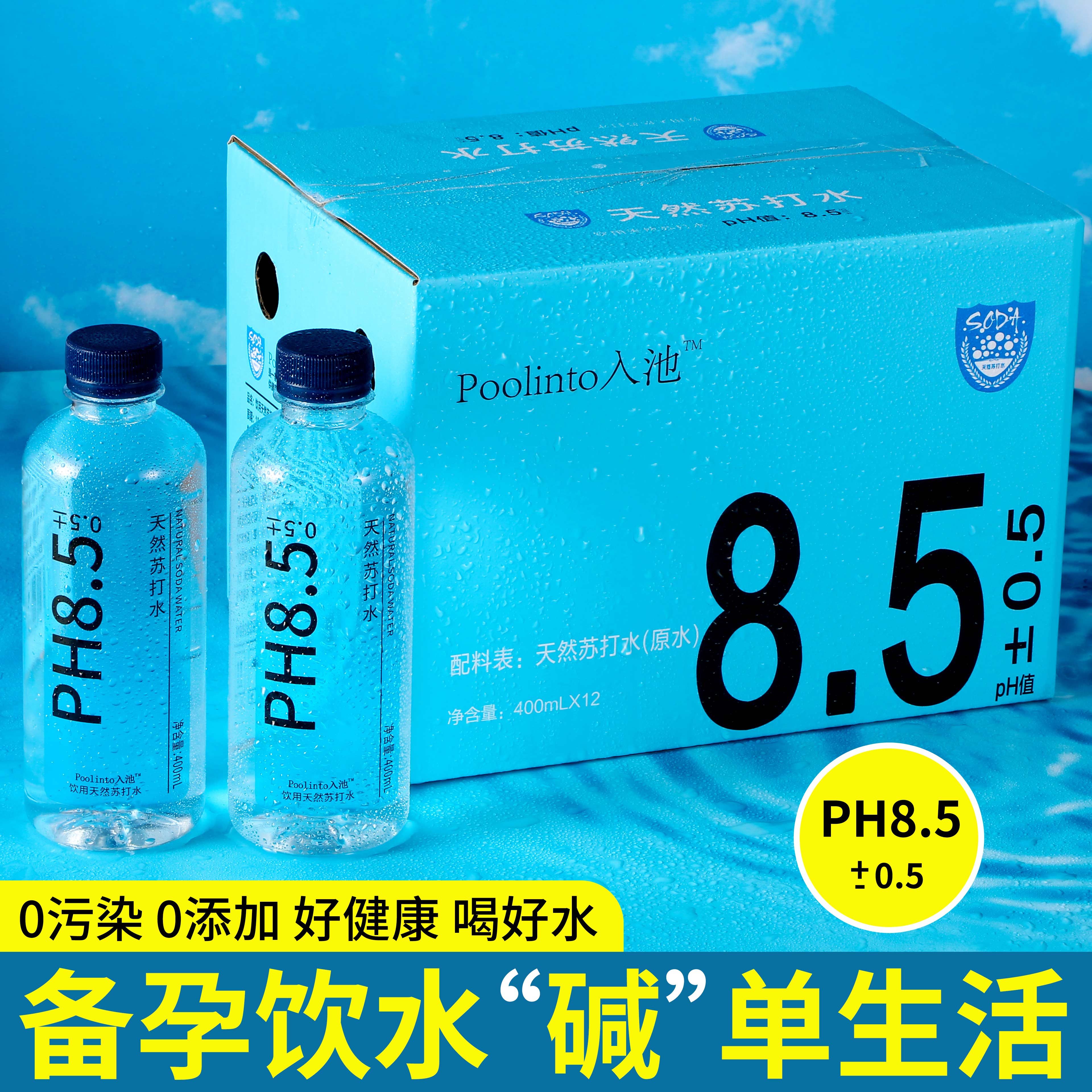 24瓶*400ml饮用无气型PH8.5整箱天然苏打水碱性矿泉水小瓶装水