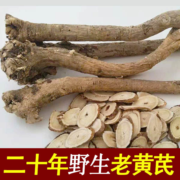 甘肃深山纯野生黄芪大片特级黄氏无硫黄芪片500克包邮泡水茶
