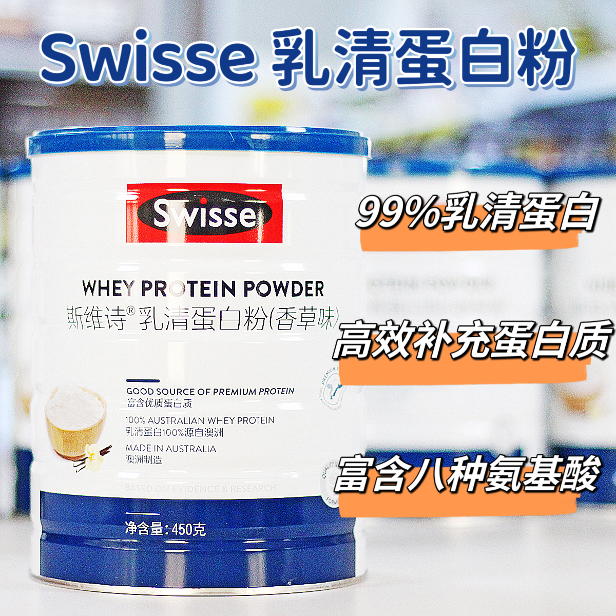 斯维诗Swisse乳清蛋白粉健身增肌粉中老年增强体质免疫力蛋白质粉