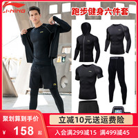 李宁健身衣服男套装运动跑步装备紧身衣训练服健身房速干衣春季