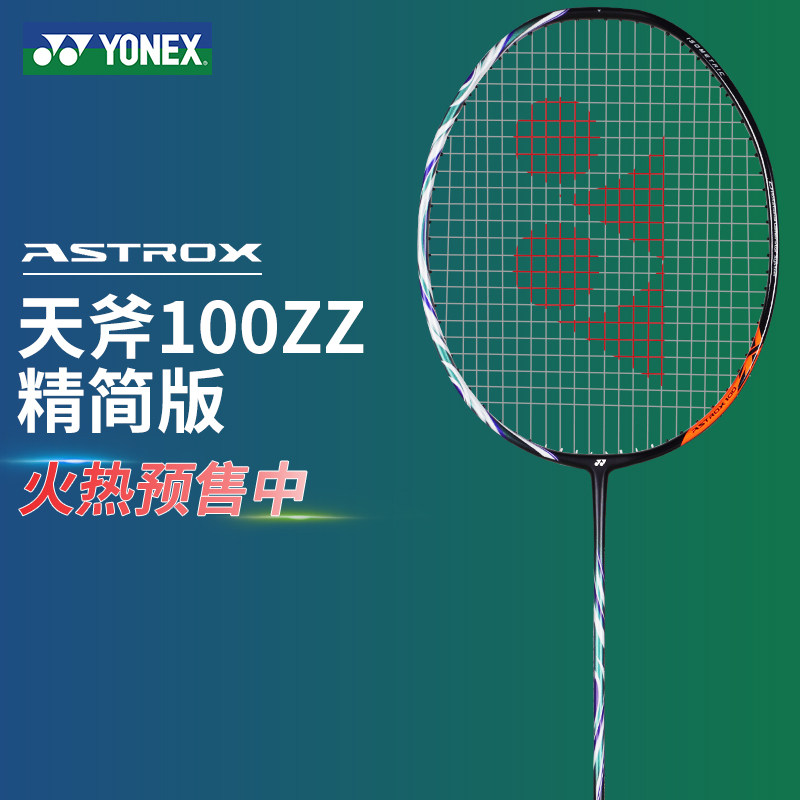 哪儿买 astrox 22 rx 天斧22rx ax22rxex ax22rx 羽毛球拍 尤尼克斯