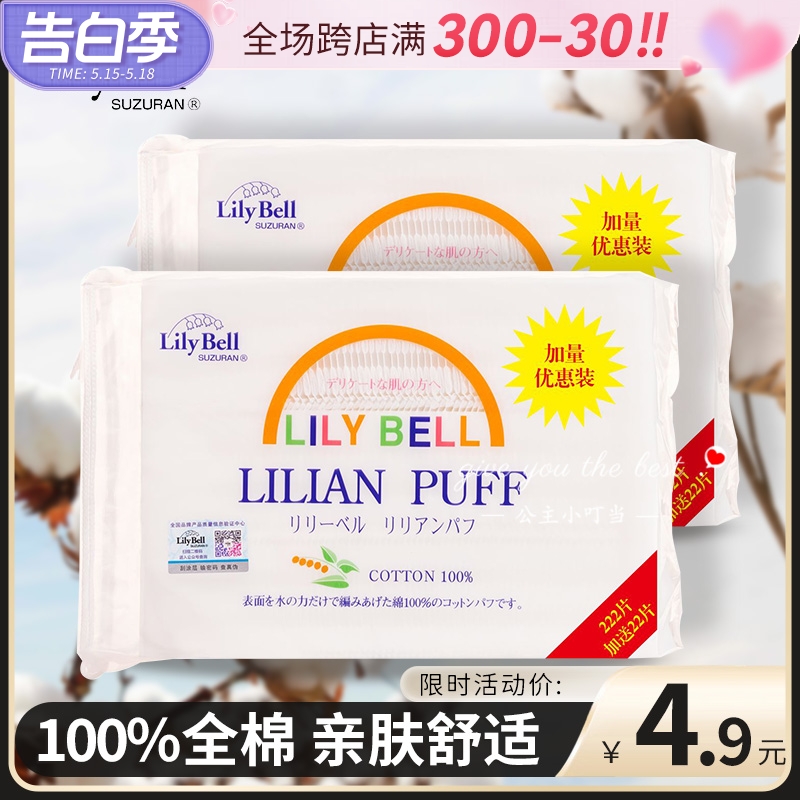 LilyBell丽丽贝尔省水纯棉化