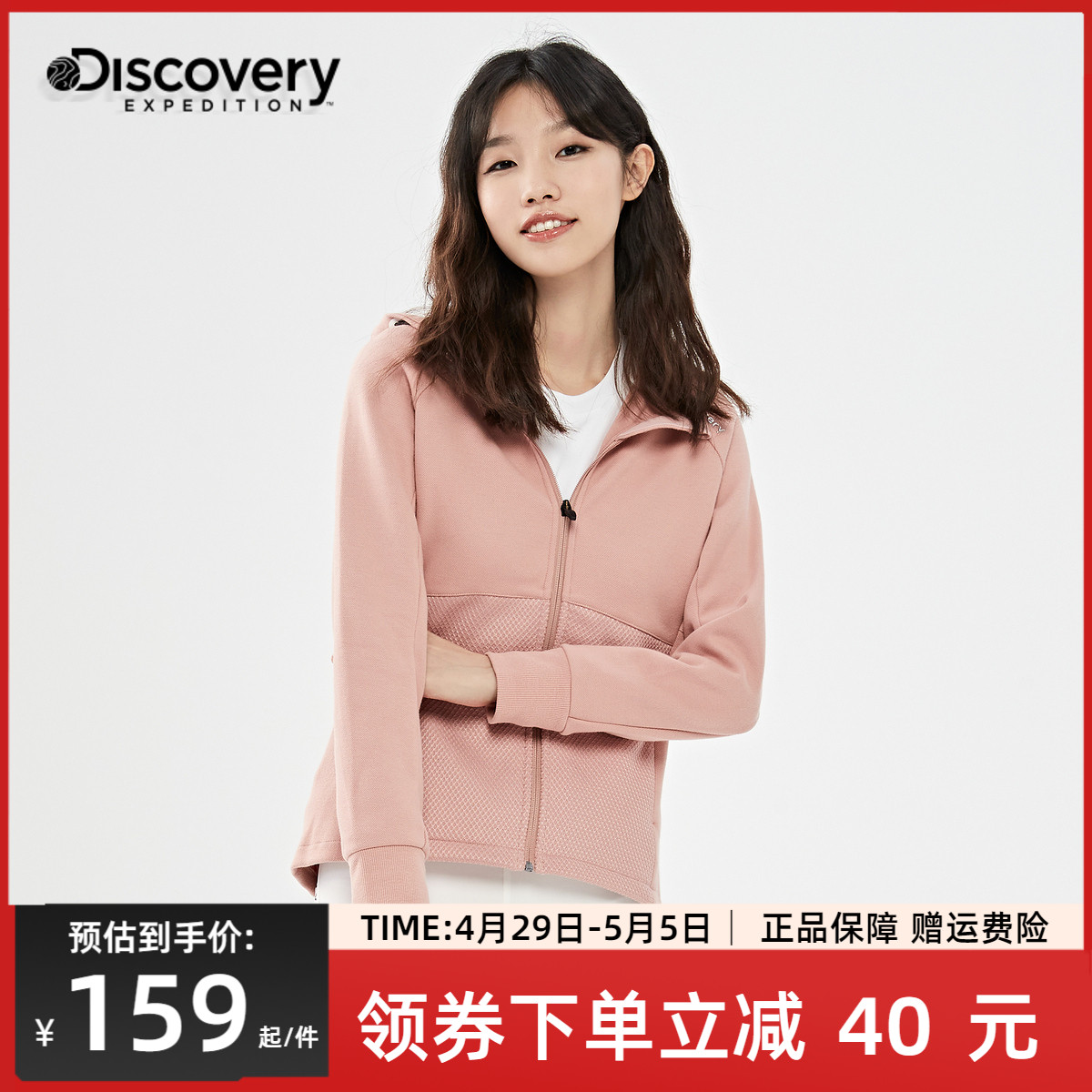 Discovery户外跑步外套女秋冬季休闲连帽夹克品质感舒适弹力上衣