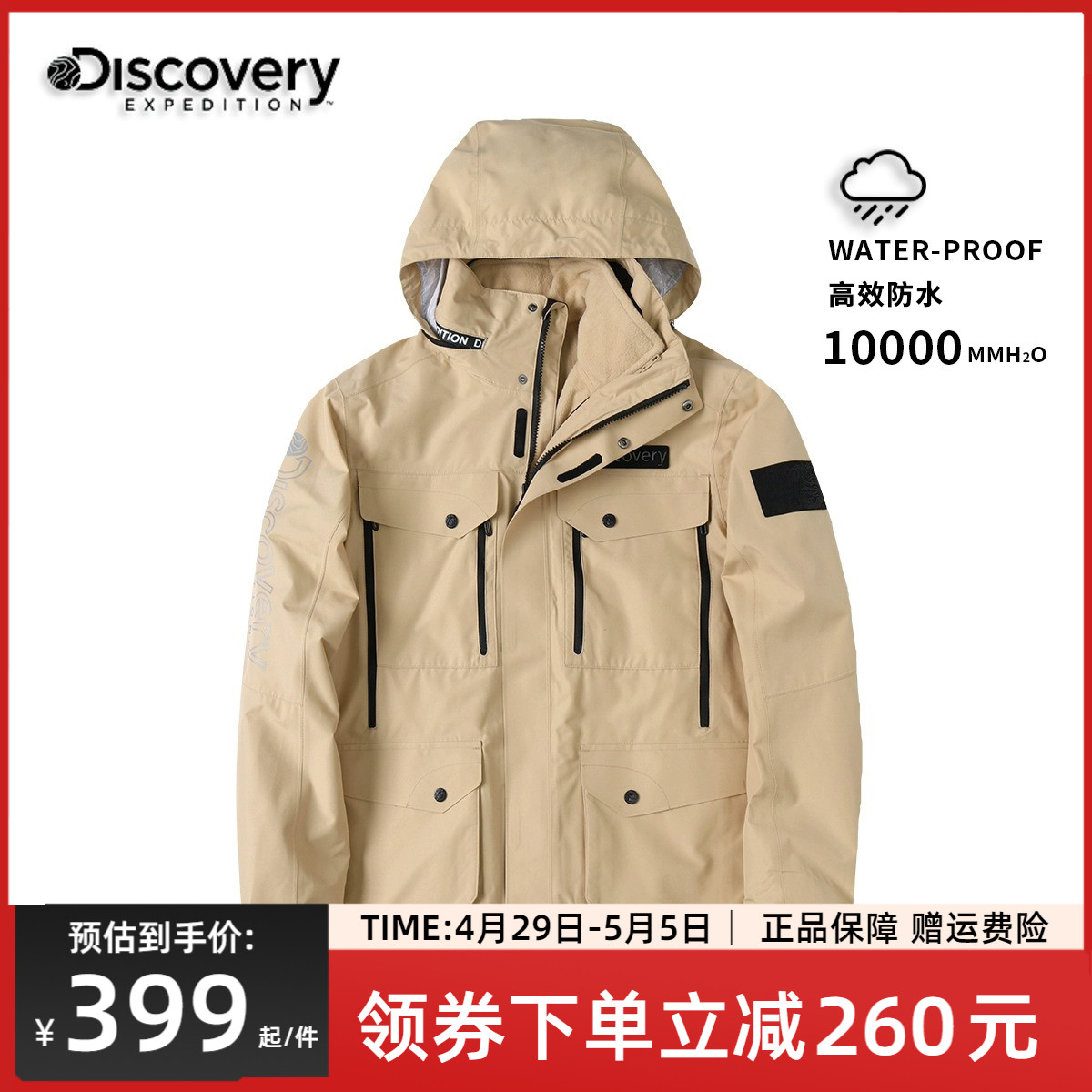 Discovery户外冲锋衣男三合一可拆卸加绒外套保暖登山服DAWH91606