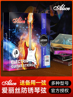 爱丽丝AR900电吉他琴弦一套6根全套弦线电吉他弦专用1单铉可散买