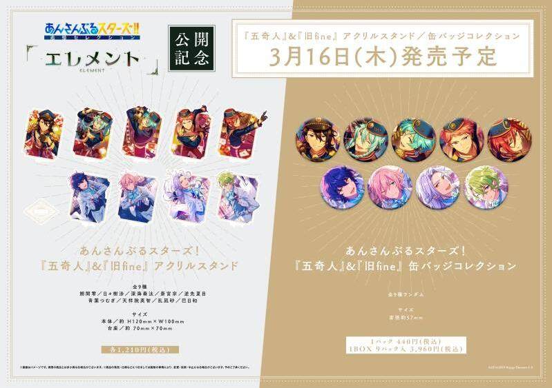 0316f 日版es偶像梦幻祭 五奇人旧fine通贩圆徽章吧唧亚克力立牌