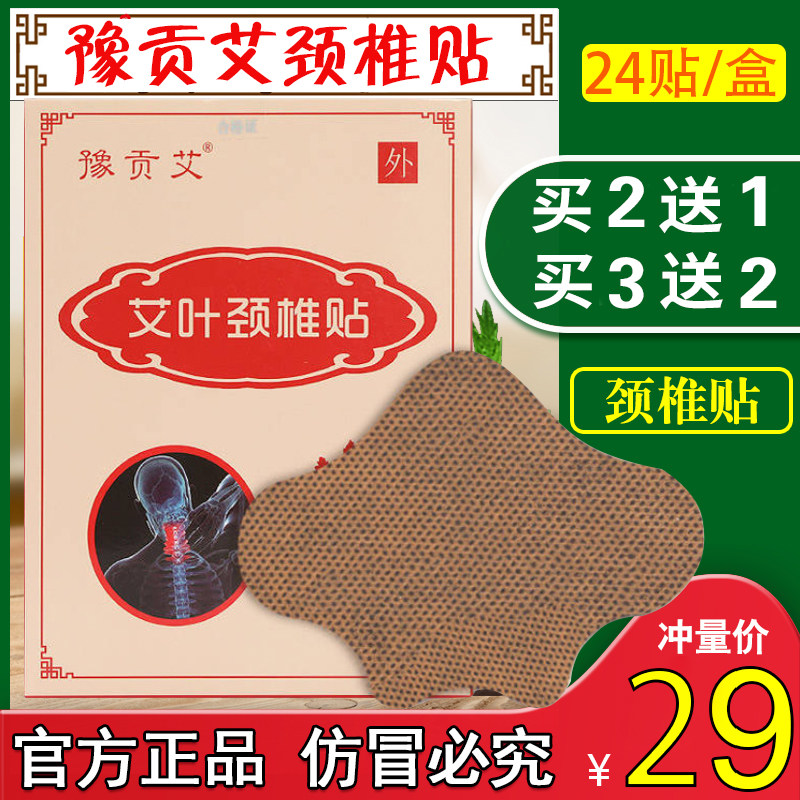 豫贡艾颈椎贴艾叶膝盖贴肩周贴腰贴炎专用药膏贴艾叶关节疼痛神器