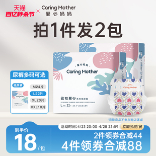 CaringMother爱心妈妈巴拉爱心纸尿裤M/L/XL/XXL超薄透气婴儿尿裤