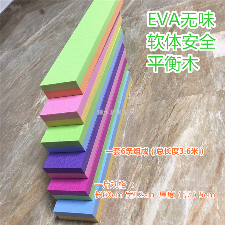 EVA泡沫平衡木幼儿园儿童感统训练