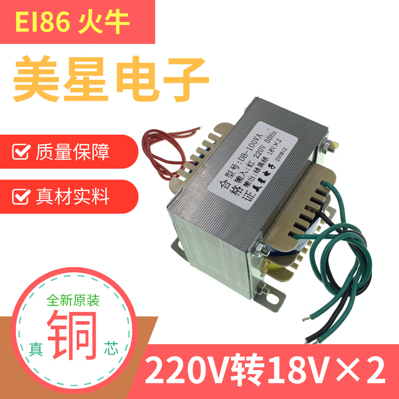 LM1875功放板变压器100W双18V3A EI86 220V转18V-0-18V 火牛DB100