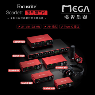 Focusrite/福克斯特 Scarlett solo/2i2/4i4 三代USB声卡音频接口