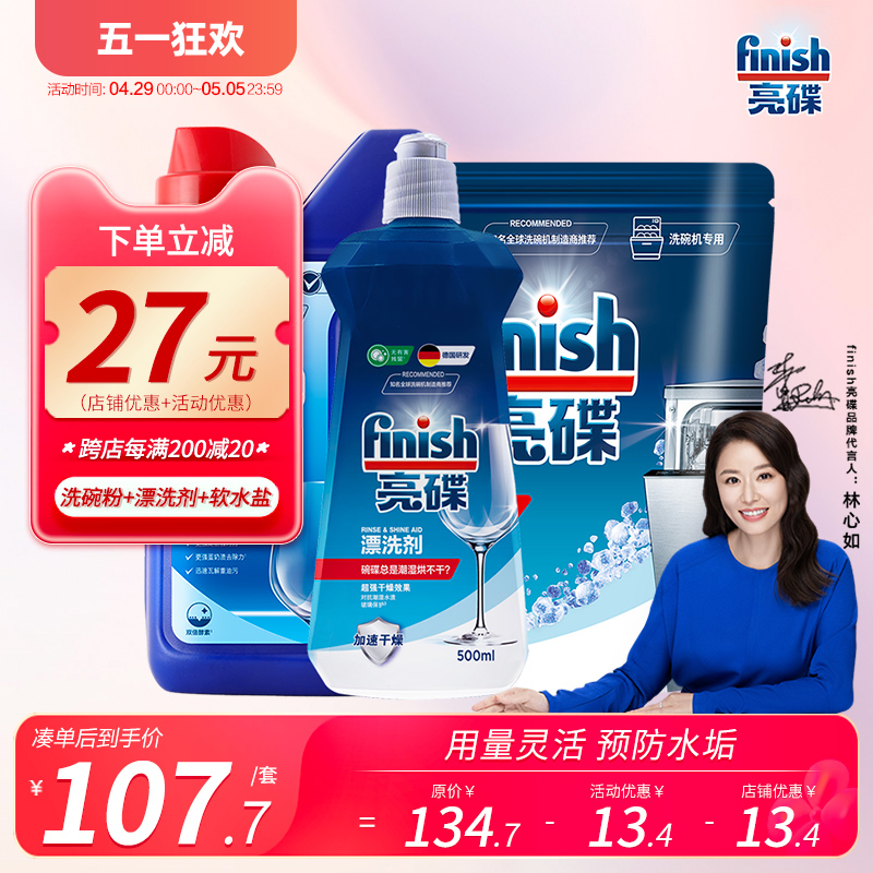 finish洗碗粉洗碗机专用洗涤剂光亮剂洗碗盐套装西门子美的老板用