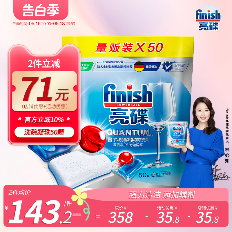 finish亮碟洗碗凝珠50颗洗碗机用洗涤剂含洗碗块洗碗粉盐多效清洁