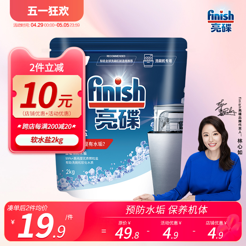 finish软化盐洗碗机专用洗涤剂洗碗盐专用盐防水垢家用光亮洗碗