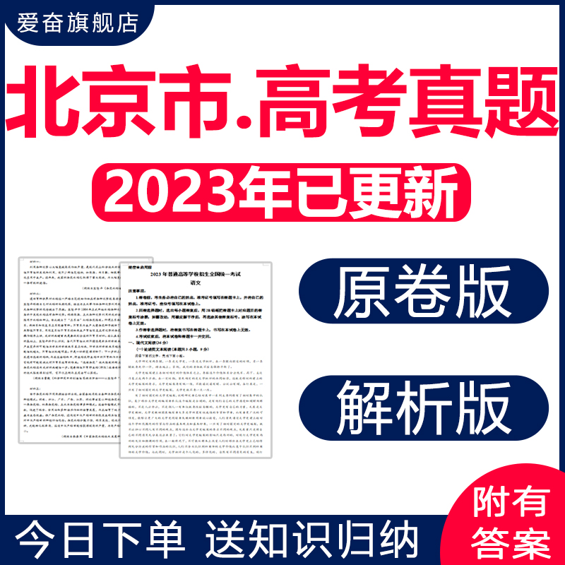 2024北京市高考历年真题试卷语文数学英语物理化学历史地理23十年