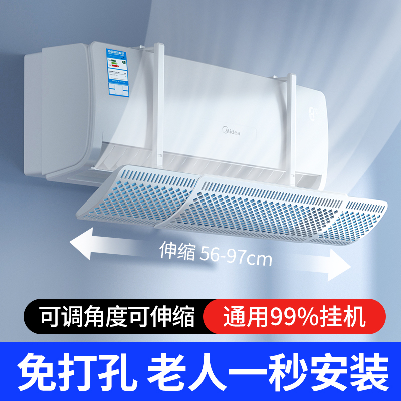 空调遮风板防直吹挡风隔风挡板冷气出风口壁挂机导风罩通用免安装
