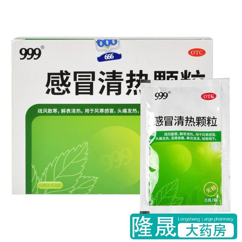 三九感冒清热颗粒