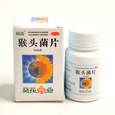 葵花 猴头菌片 100片 养胃和中慢性浅表性胃炎引起的胃疼痛 药品