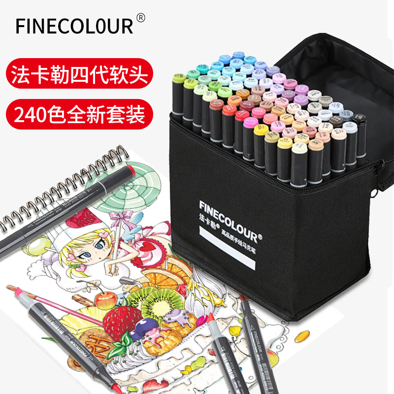 法卡勒马克笔四代套装酒精油性双头软头肤色动漫手绘学生绘画设计