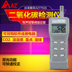 台湾衡欣 AZ77535 二氧化碳检测仪 温湿度露点 CO2测试仪带报警