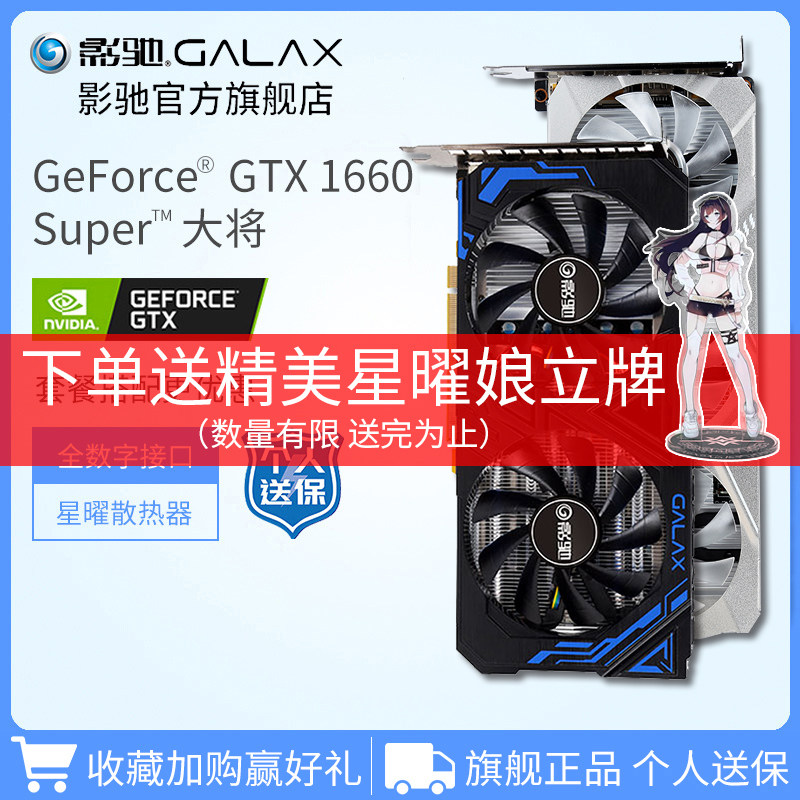 影驰geforce gtx1660/1660super大将台式电脑主机游戏1660s显卡