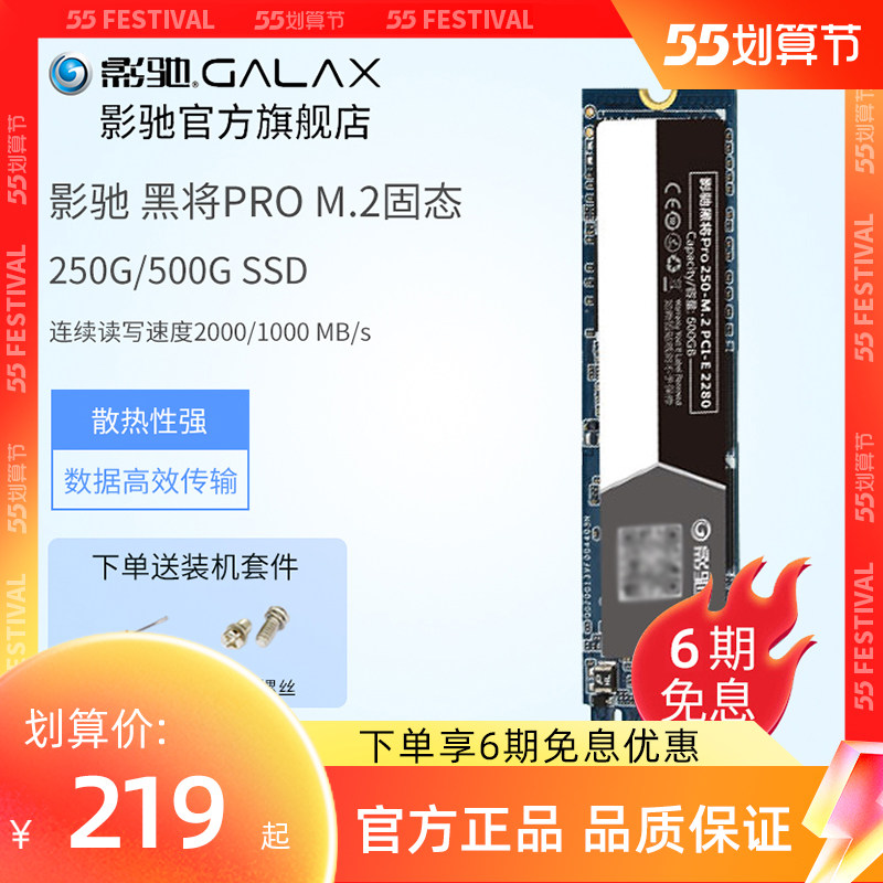 影驰黑将pro 250g m.2 nvme 500g ssd m2台式笔记本电脑固态硬盘