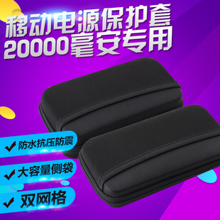 适用品胜小米罗马仕 20000毫安充电宝移动电源硬盘防震保护收纳包