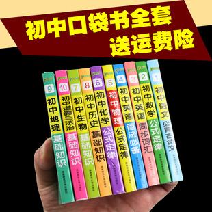 绿卡图书QBook初中掌中宝知识点口袋书工具书全套通用10本套装人教版速记小手册随身记初一初二中考公式定律基础背诵小本迷你便携