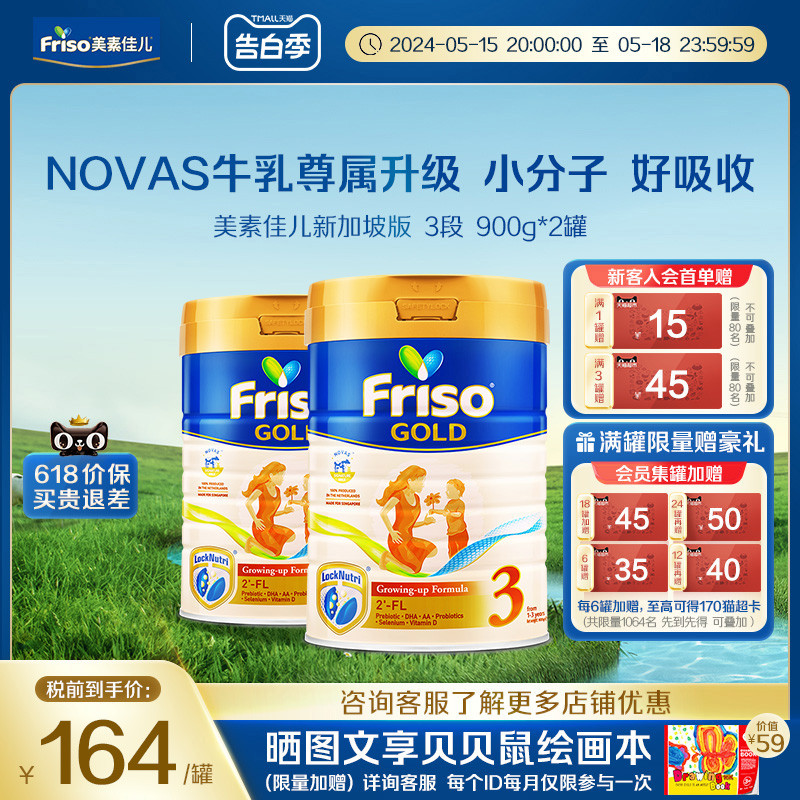 Friso美素佳儿新加坡版升级进口HMO牛奶粉3段 900g*2