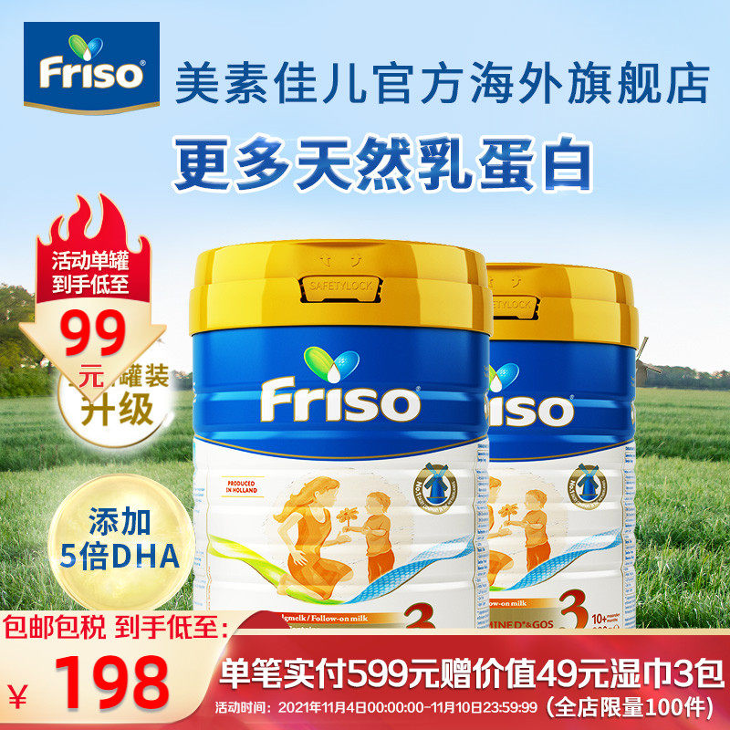 friso美素佳儿荷兰版5倍dha婴儿配方奶粉3段800g*2罐