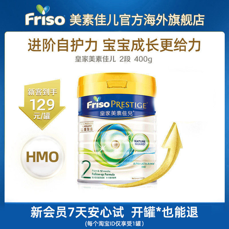 皇家美素佳儿奶2段