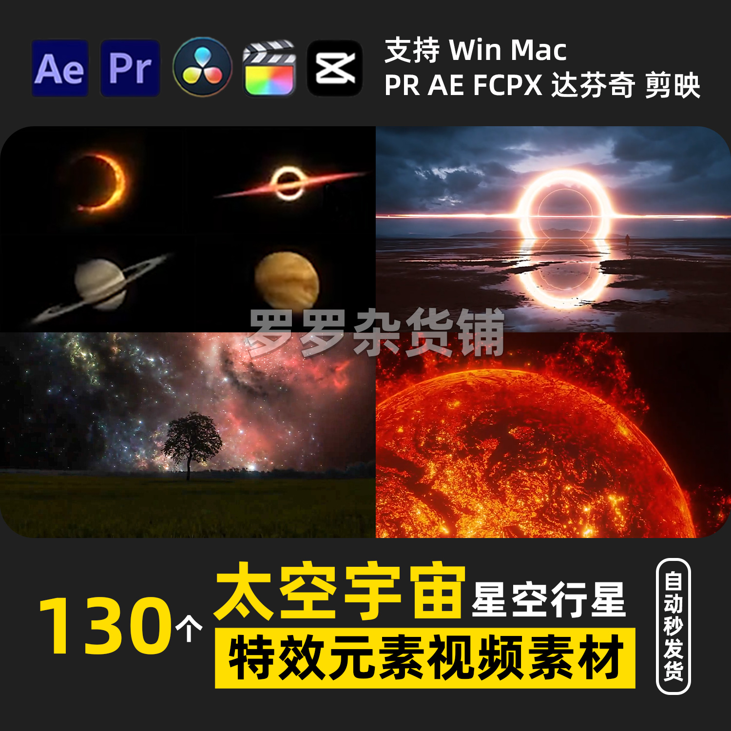 星轨宇宙地球天空元素特效合成素材免抠透明通道PR剪映FCPX达芬奇