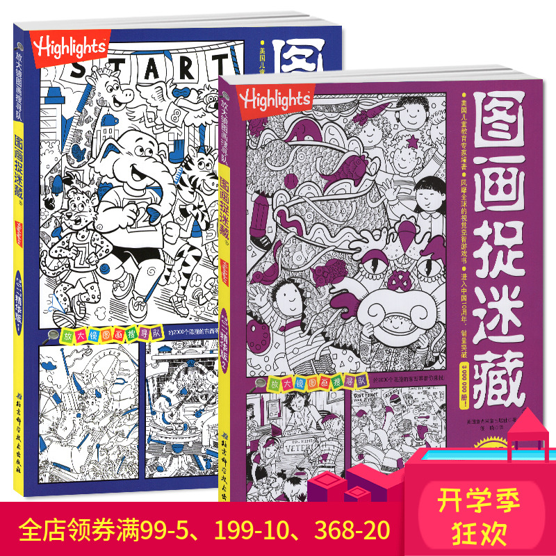 隐藏的图画