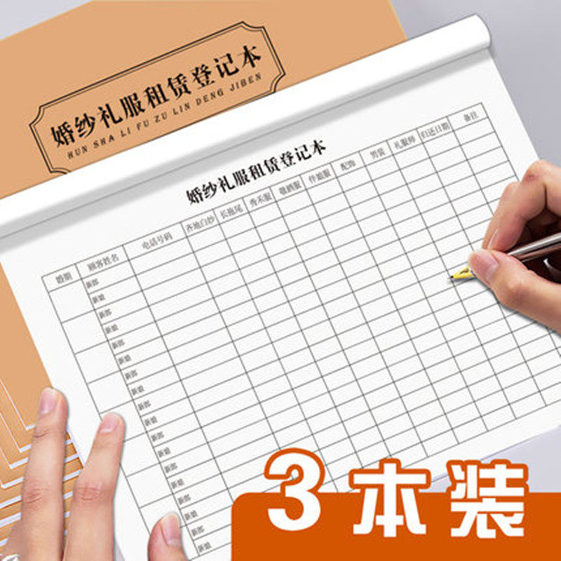 婚纱礼服租借记录本横版上翻婚礼庆典衣服出租租赁登记本簿高档厚